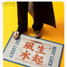 Lucky CNY Floor Mat